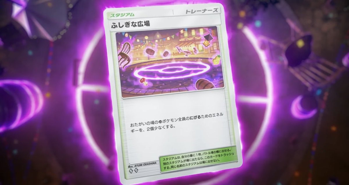ポケポケ情報】 スタジアムカード登場。 ふしぎな広場 ✓効果 おたがい