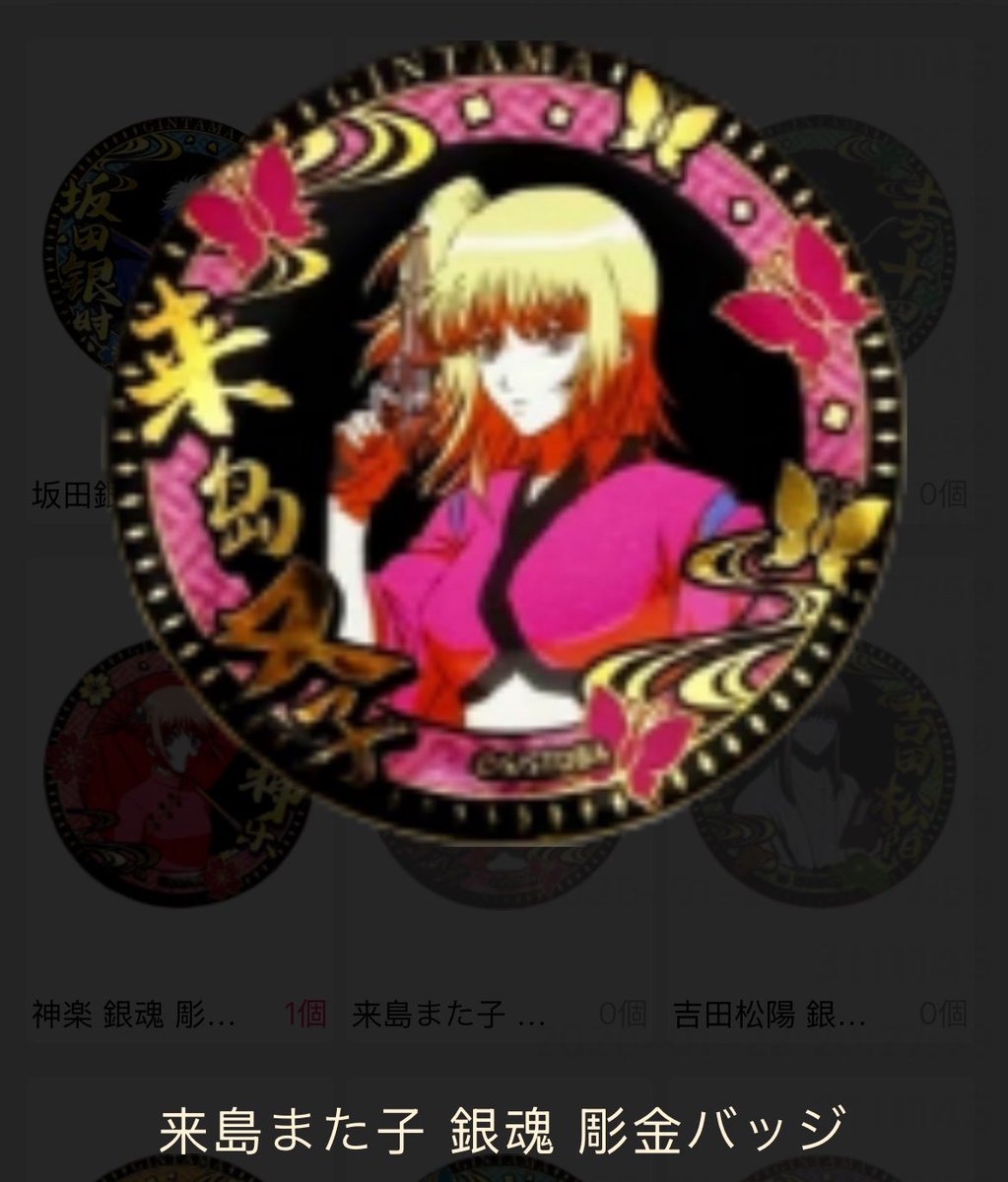 銀魂 中国 缶バッジ 花嫁 反抗声明 SILVER のりもの 彫金 思い出