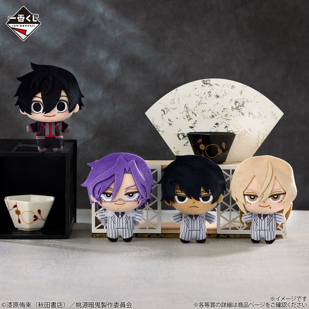 一番くじ 桃源暗鬼 弐」がローソンで本日23日から順次販売開始