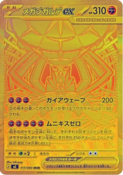 相場情報】 0時時点「ムニキスゼロ」販売相場をお知らせ