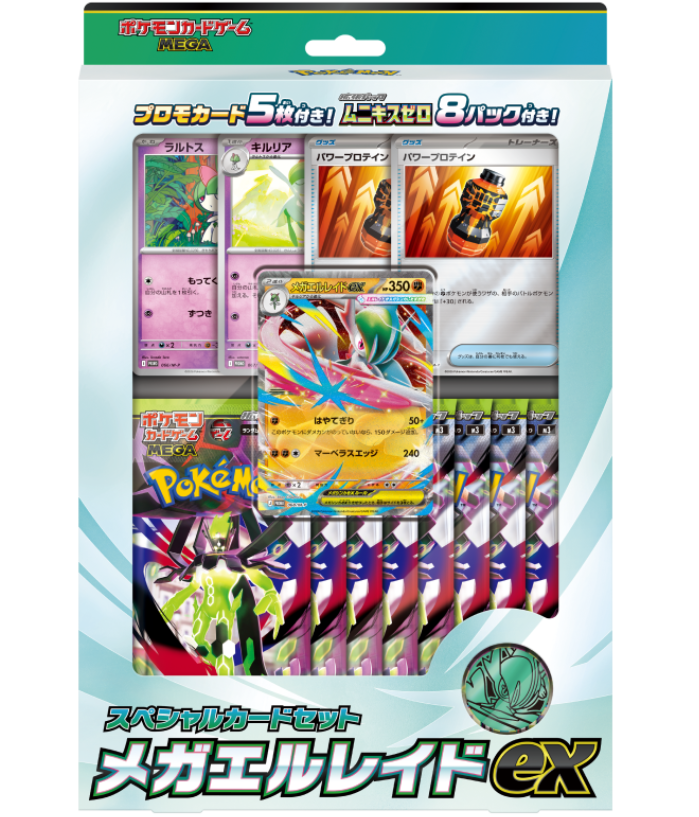 Amazon】 本日発売「ムニキスゼロ/スペシャルカードセット メガ