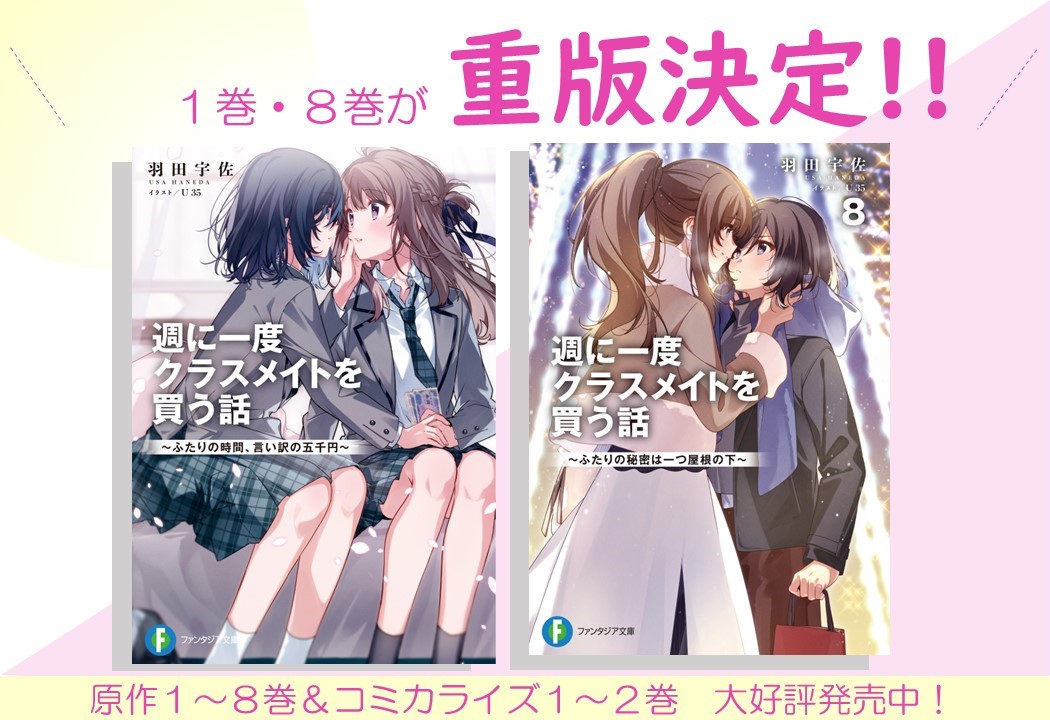 週に一度クラスメイトを買う話』公式 (@shukura_fb) / Posts / X