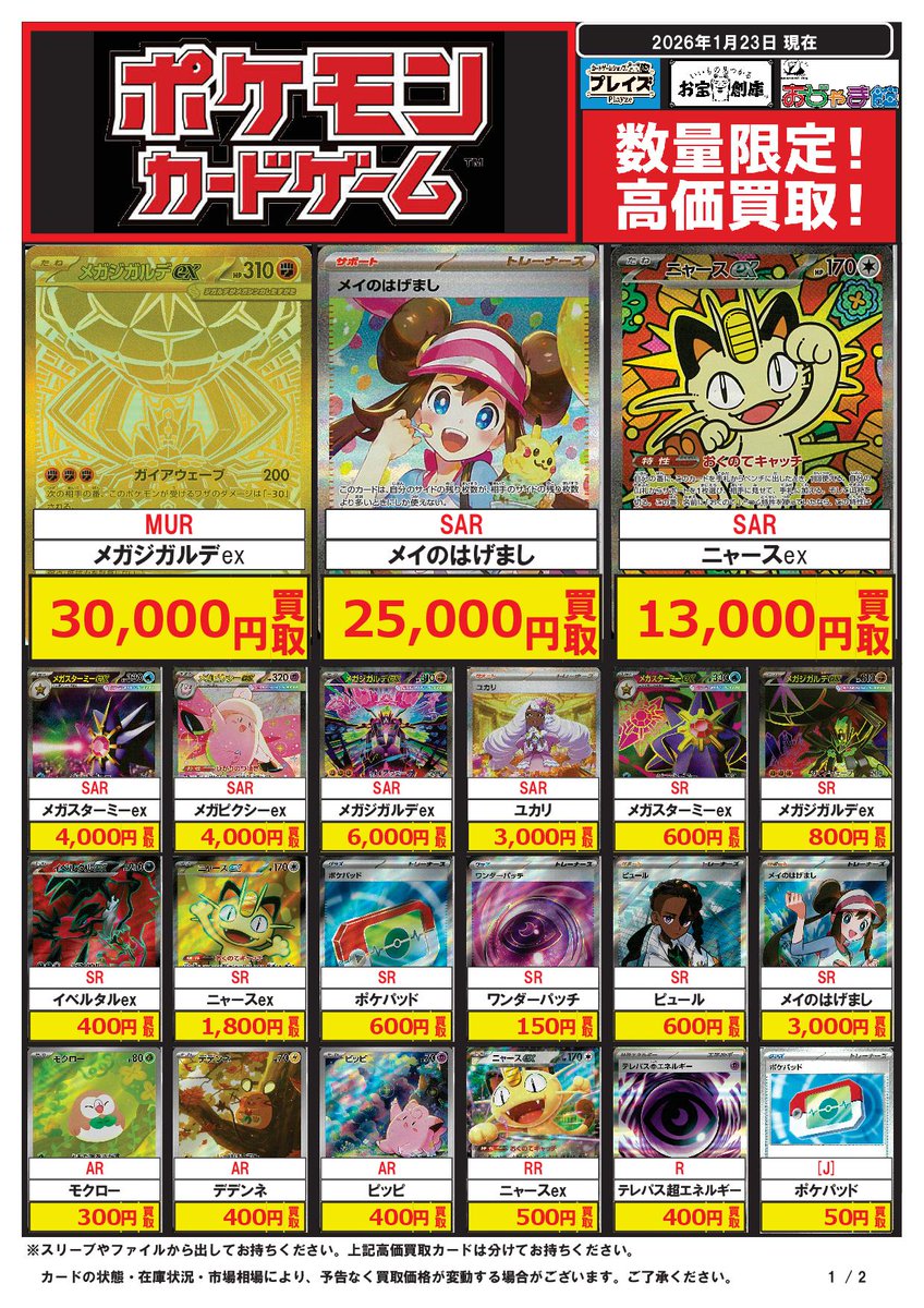 🆕1月23日更新分🆕 ✨#ポケモンカードゲーム 新弾買取価格✨ 🔍PickUP