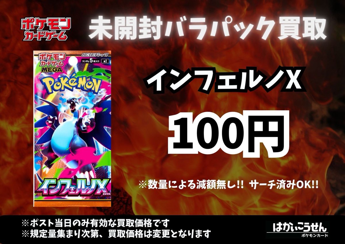 🔥ポケカバラパック買取🔥 本日の買取は未開封バラパックのみです