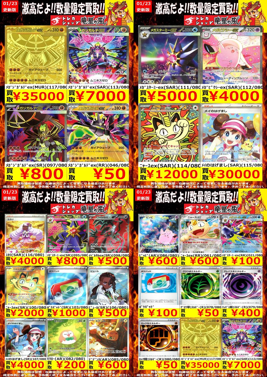 ⭐️#ポケカ 高価買取表⭐️ ☀️1/23更新☀️ 【ムニキスゼロの買取