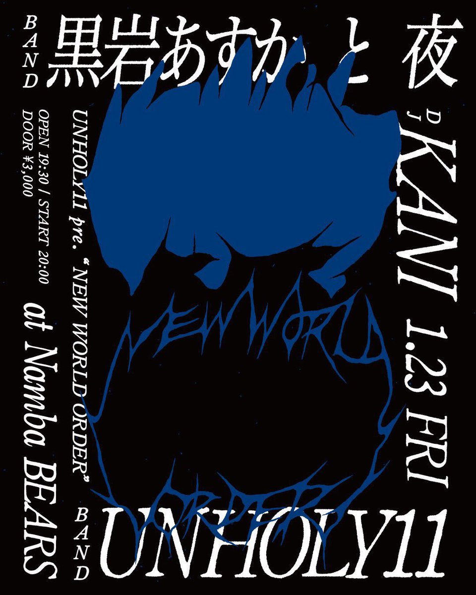 本日！ 1月23日(金)難波ベアーズ open19:30/start20:00 door¥3000