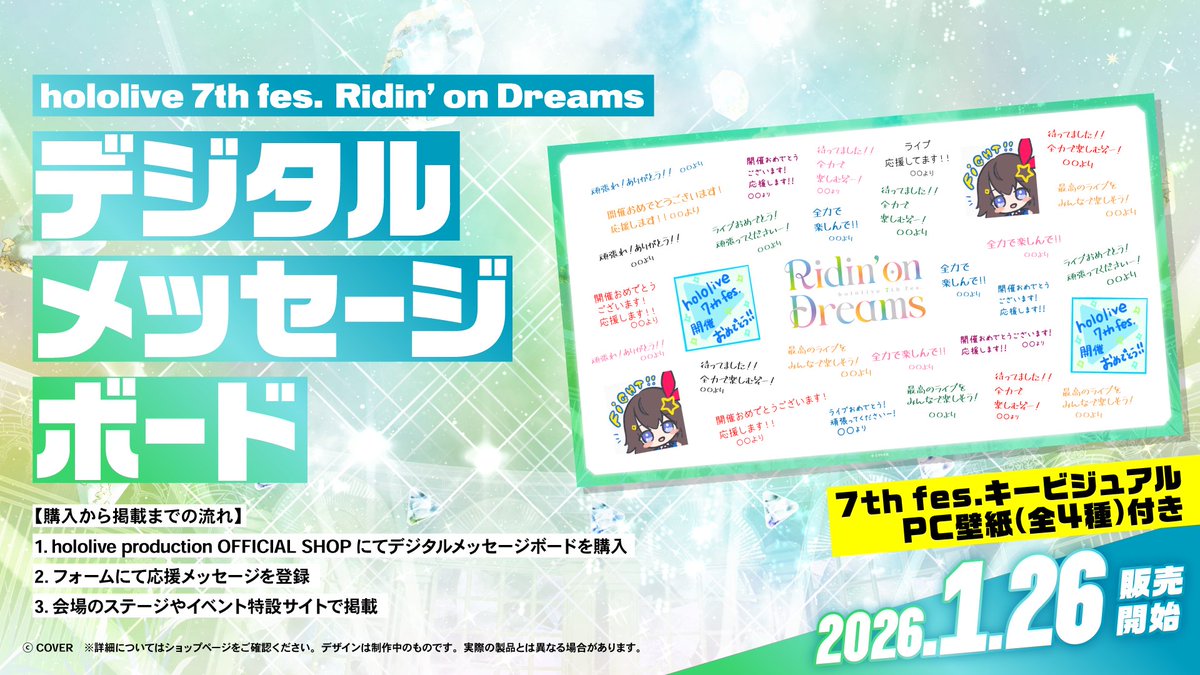 🎊#hololivefesEXPO26 情報🎊 「hololive 7th fes. Ridin' on Dreams
