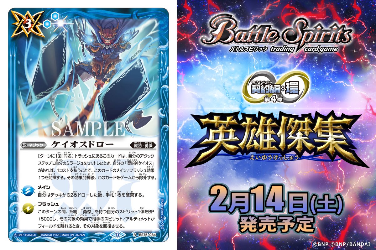 BS75カード紹介】 新規カード「ケイオスドロー」を公開！ 『バトル