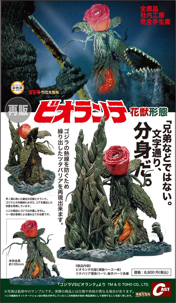 🟦通販のお知らせ🟦 #ゴジラ オーナメント特撮大百科 🟠房総半島沖で