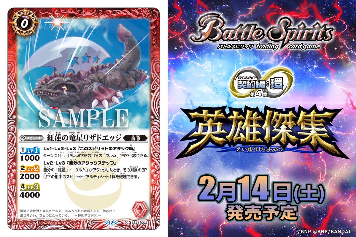BS75カード紹介】 新規カード「紅蓮の竜星リザドエッジ」を公開