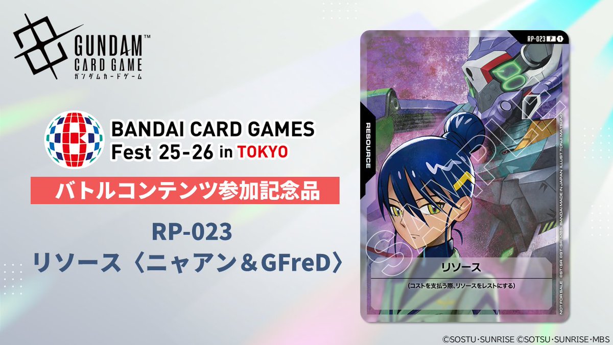 イベント情報】 3/21(土)・22(日)開催の『BANDAI CARD GAMES Fest 25