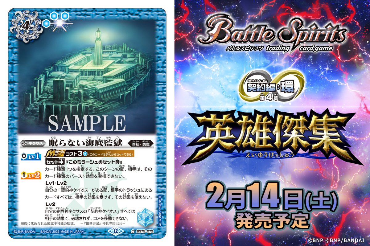 BS75カード紹介】 新規カード「眠らない海底監獄」を公開！ 『バトル
