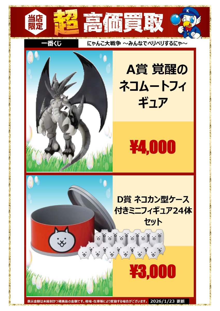 一番くじ にゃんこ大戦争A賞 覚醒のネコムート 新品未開封 最安値 新品