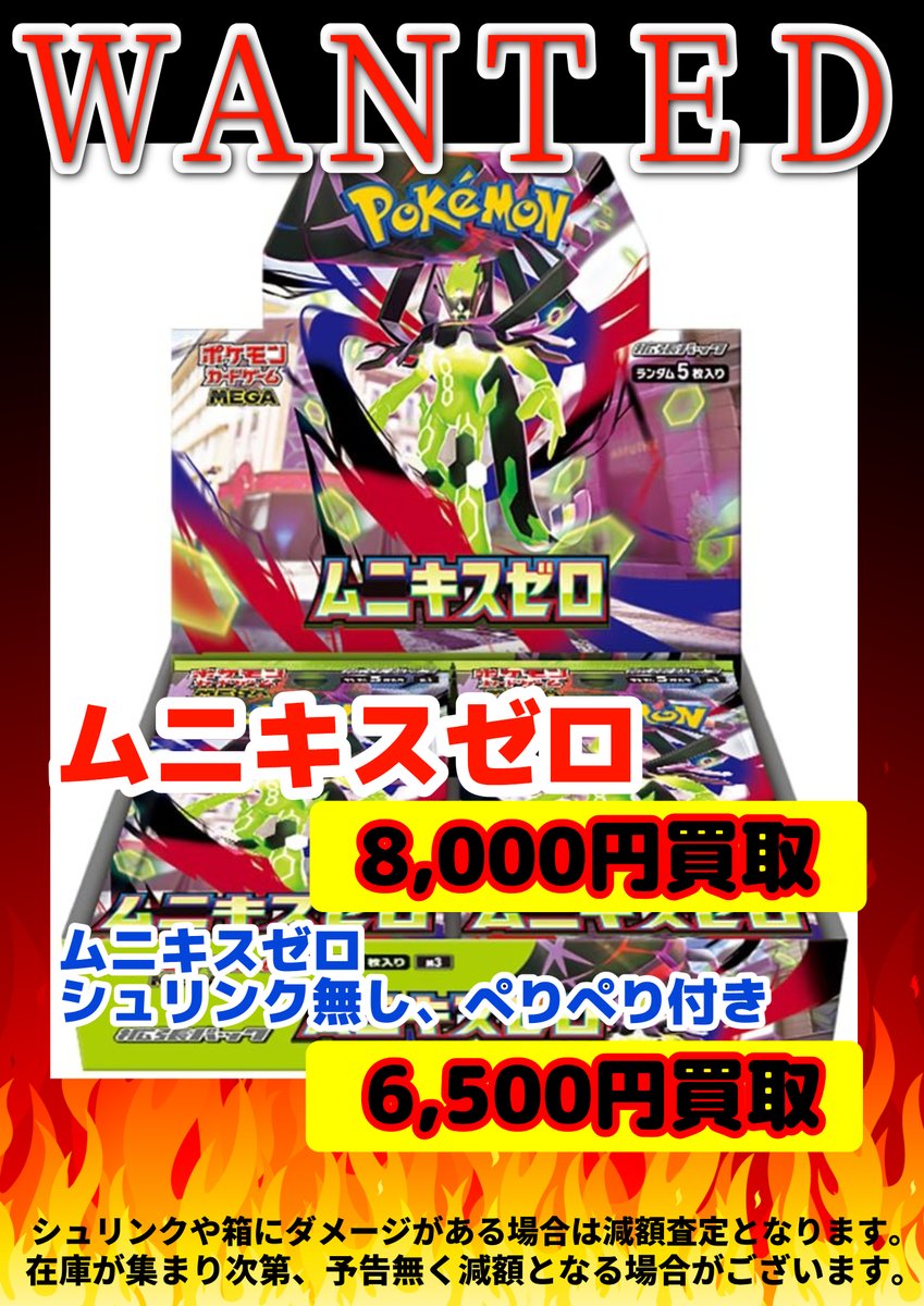🔥WANTED🔥 ムニキスゼロ シュリンク付き 8，000円