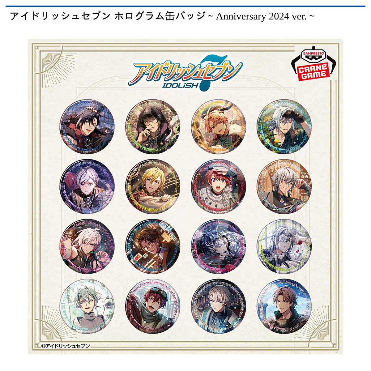 1/27 0時 スタート予定！】 『アイドリッシュセブン ホログラム缶