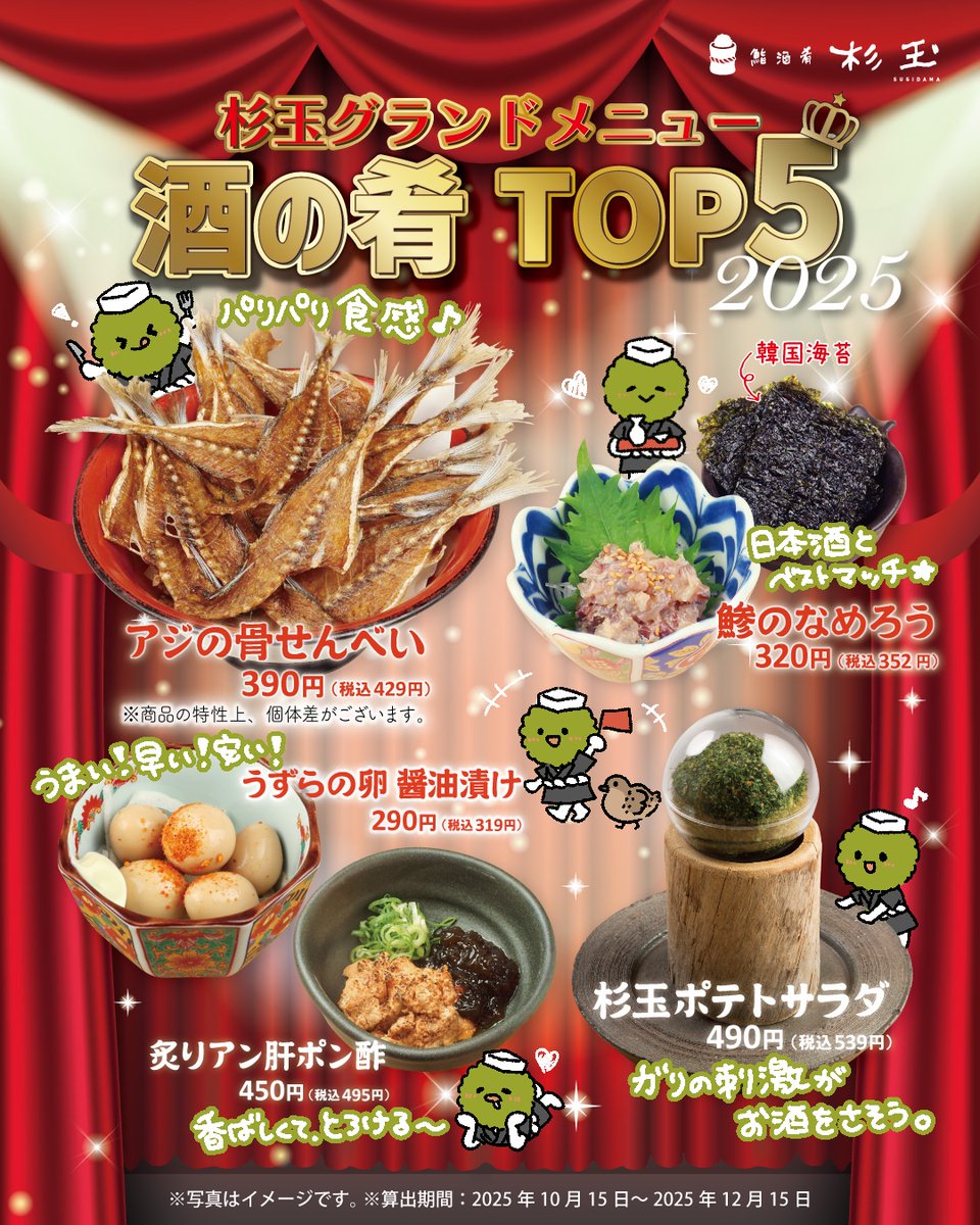 鮨 酒 肴 杉玉【official】 (@_sugidama_) / Posts / X