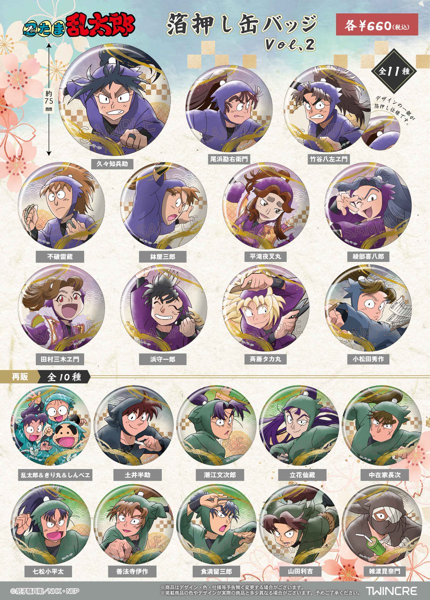 忍たま乱太郎』ツインクル新商品が予約開始！ ◇ミニアクリルスタンド