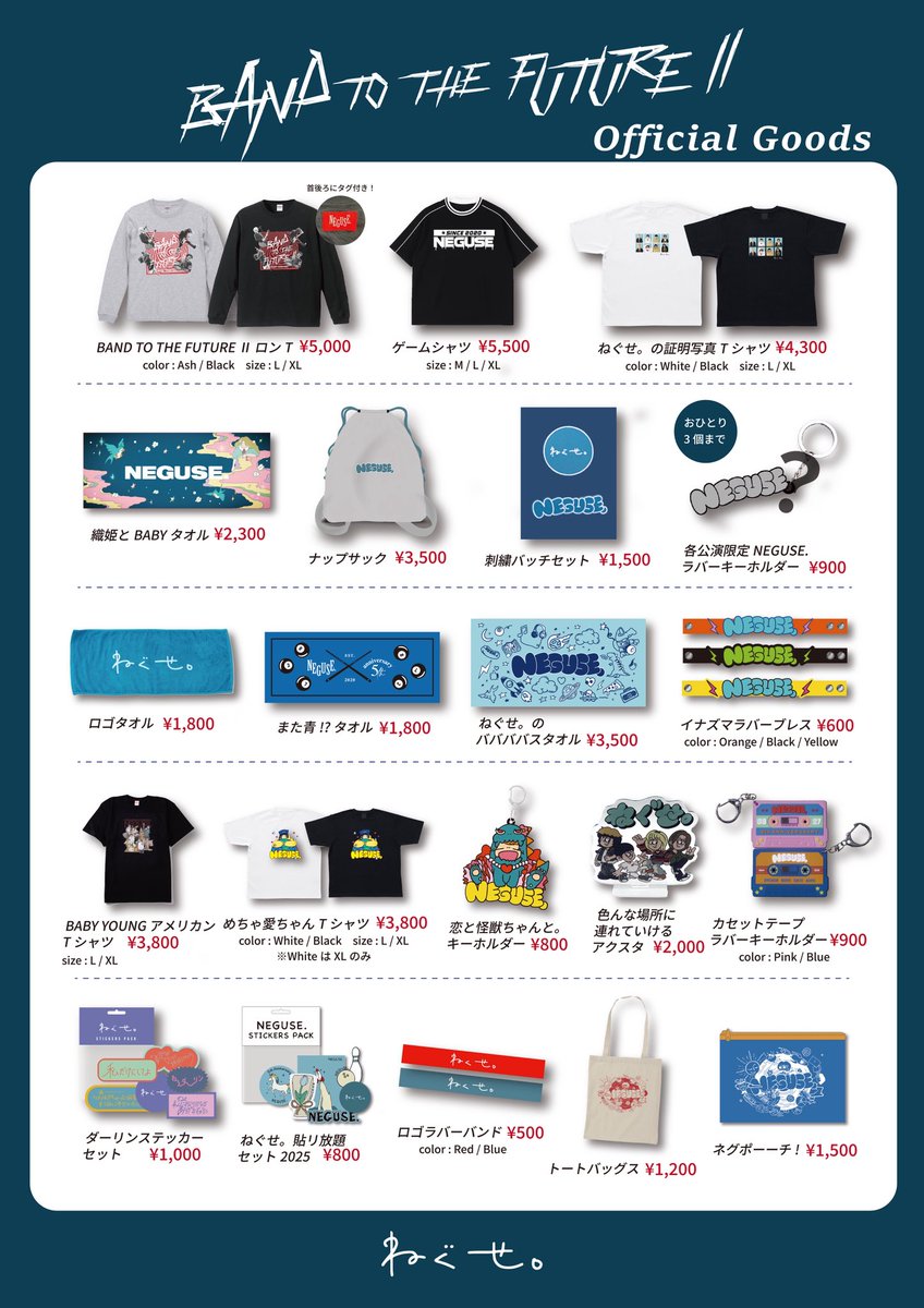 明日のライブ】 対バンツアー 「BAND TO THE FUTURE Ⅱ」 1月24日(土