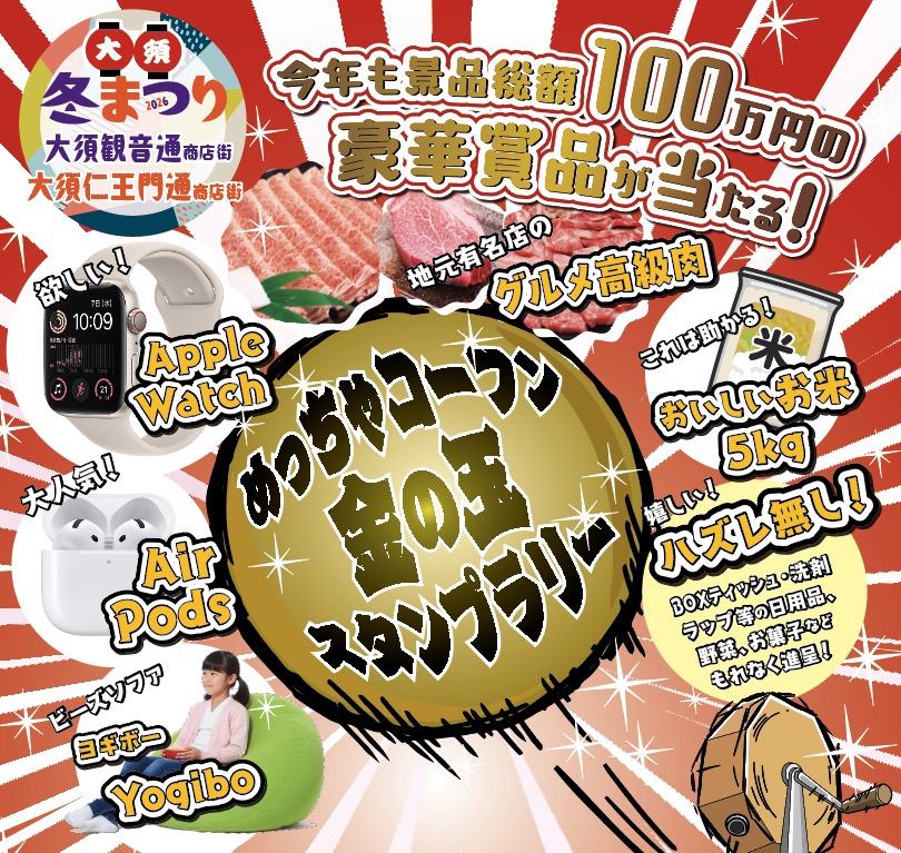 Post by 大須商店街【公式】 on X: 詳しくはこちら