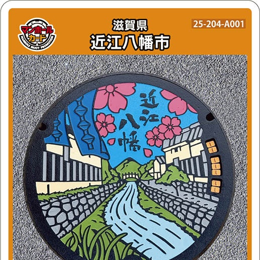 近江八幡市のマンホールカード GKPが初期ロット4,000枚をお願いして