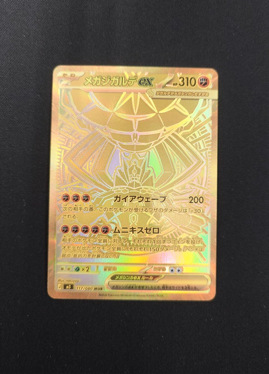 ポケモンカードゲーム「ムニキスゼロ」 メガジガルデex 117/080 MUR 傷