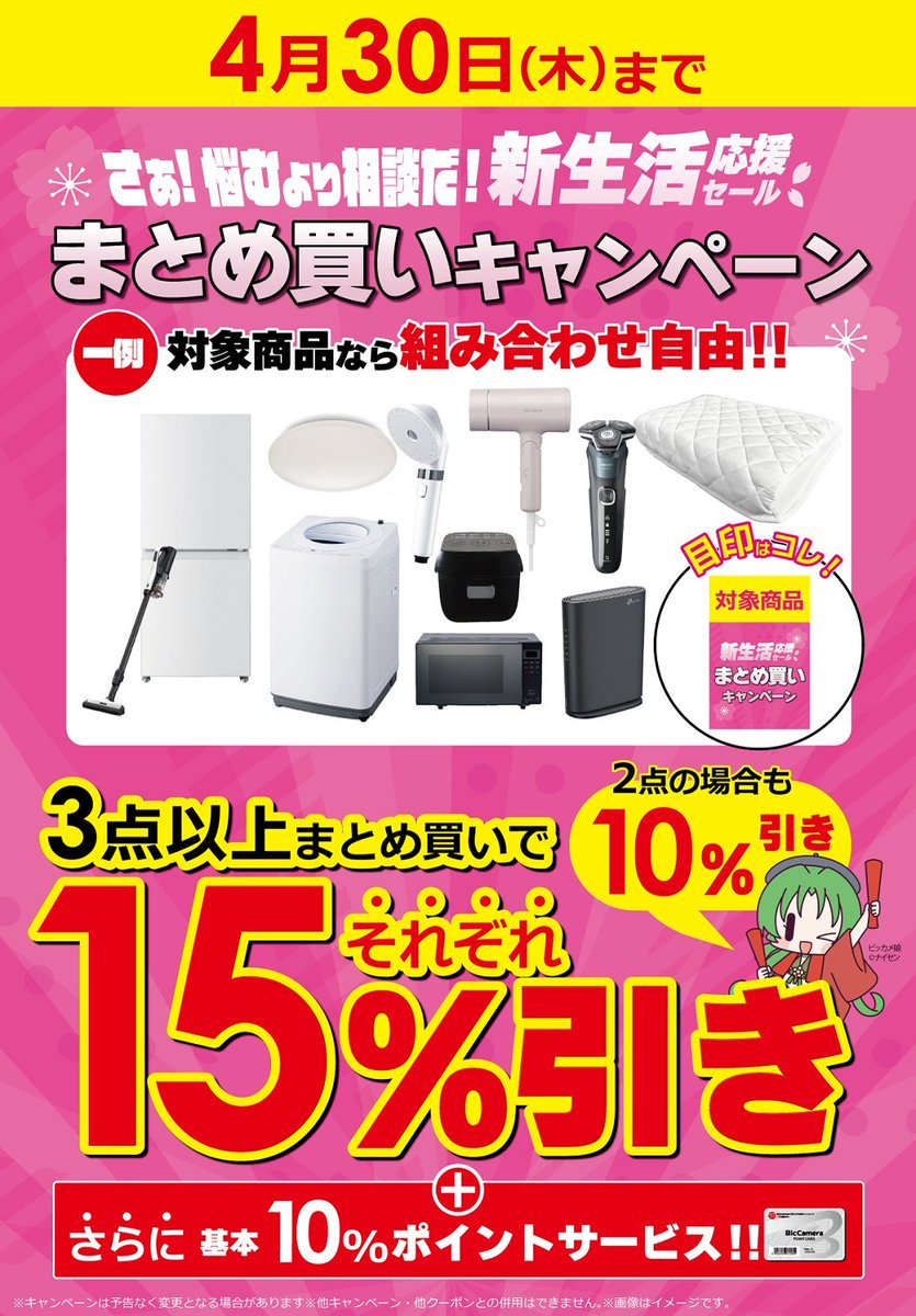 🌸✨🌸✨🌸✨🌸✨🌸 ＼まとめ買いでお得！／ 📢春の新生活応援セール