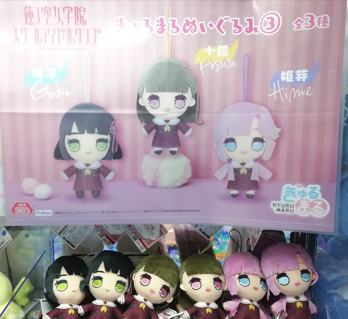 ♥️景品入荷情報♥️ ラブライブ！蓮ノ空女学院スクールアイドル