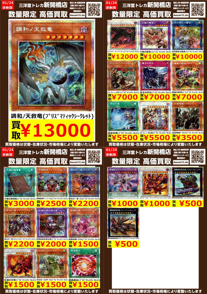 遊戯王】新弾 ① 🔥数量限定🔥高価買取表です！！ ぜひ、お持ちこみ