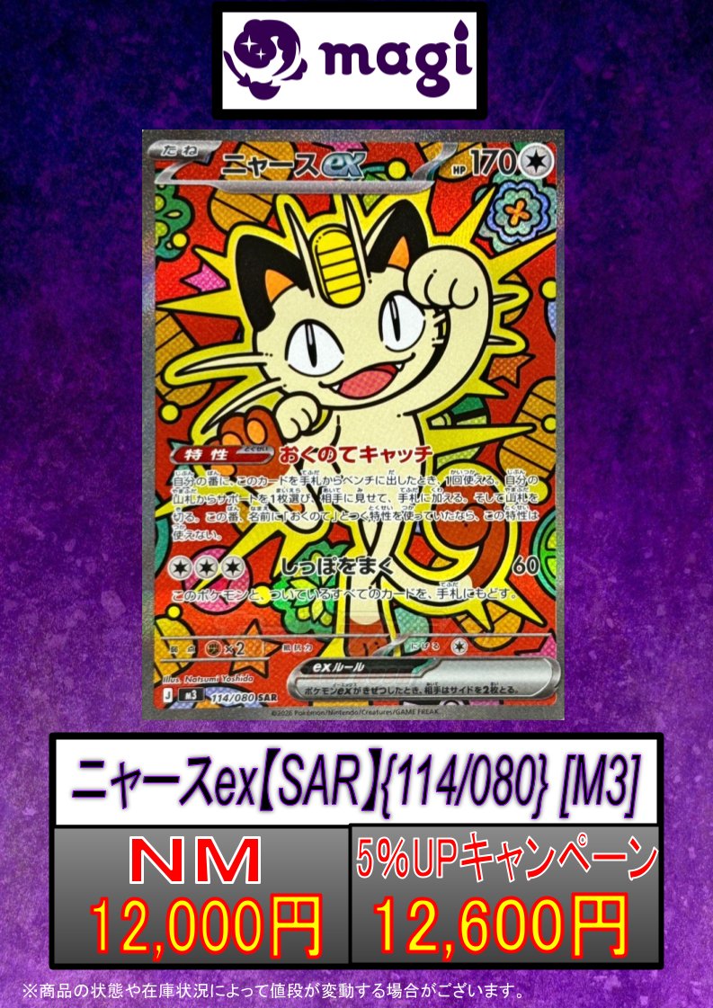 ニャース ex sar ポケモンカード ニャースex SAR 状態A-】ニャースex