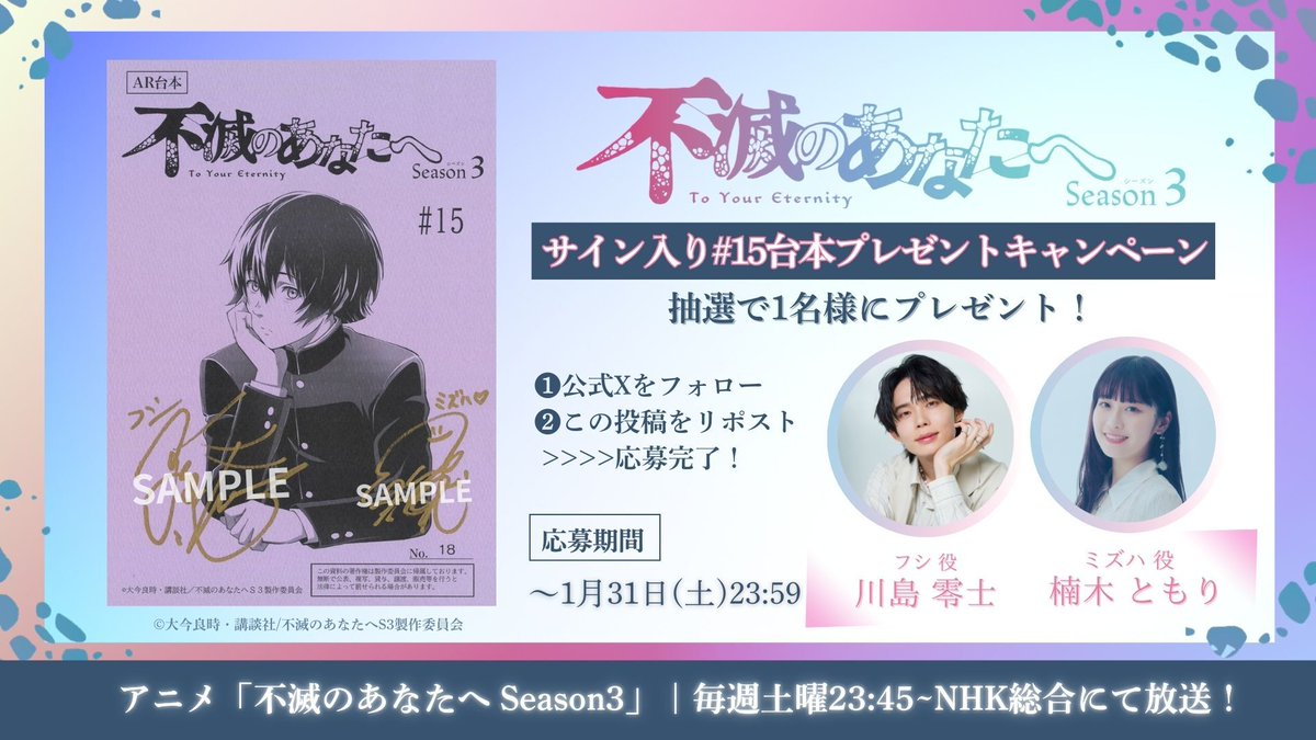 ✼••┈┈┈┈┈┈┈┈┈┈┈┈┈┈┈┈••✼ アニメ「不滅のあなたへ