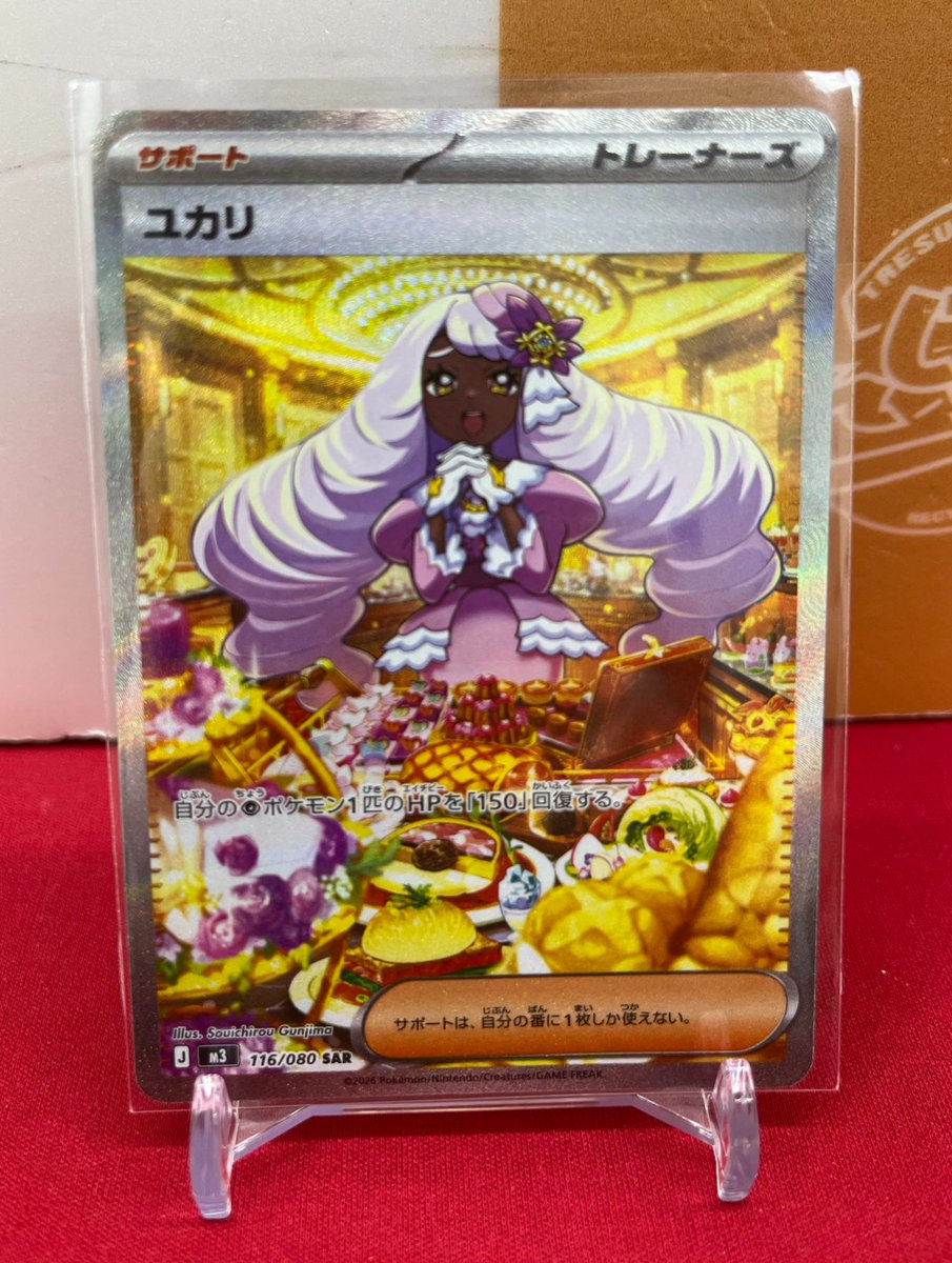 🐱【ポケモンカード】商品情報🐱 『ユカリ』SAR お買取いたしました