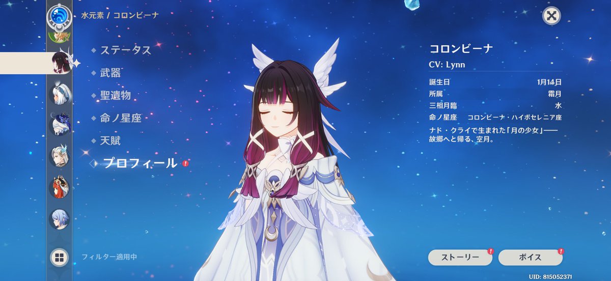 コロンビーナが着けてるアイマスクのオンオフが追加されたよ〜♪