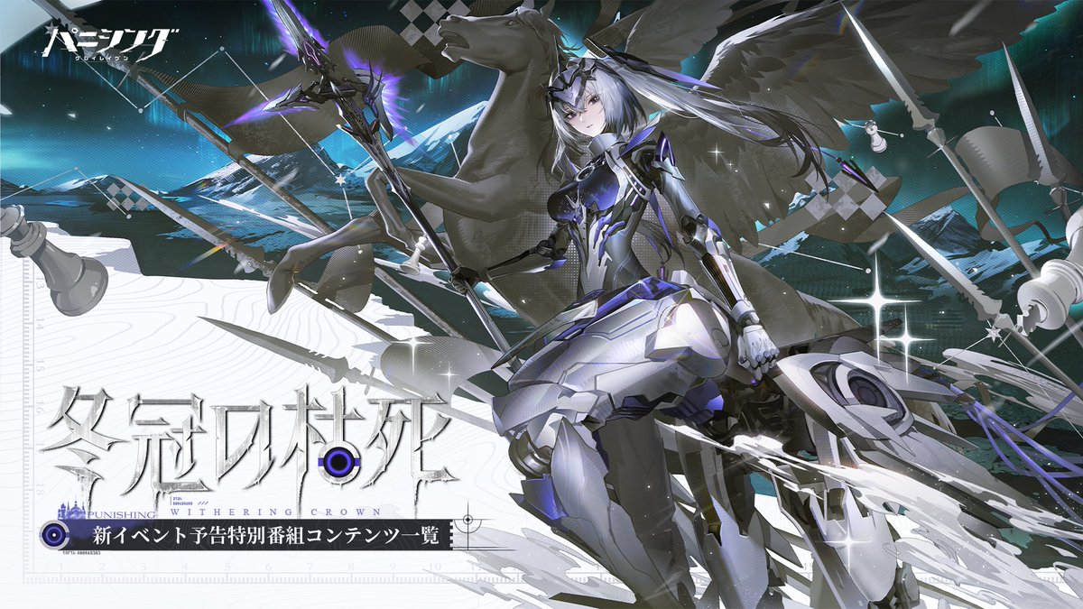 冬冠の枯死 新イベント予告特別番組 のご視聴ありがとうございました