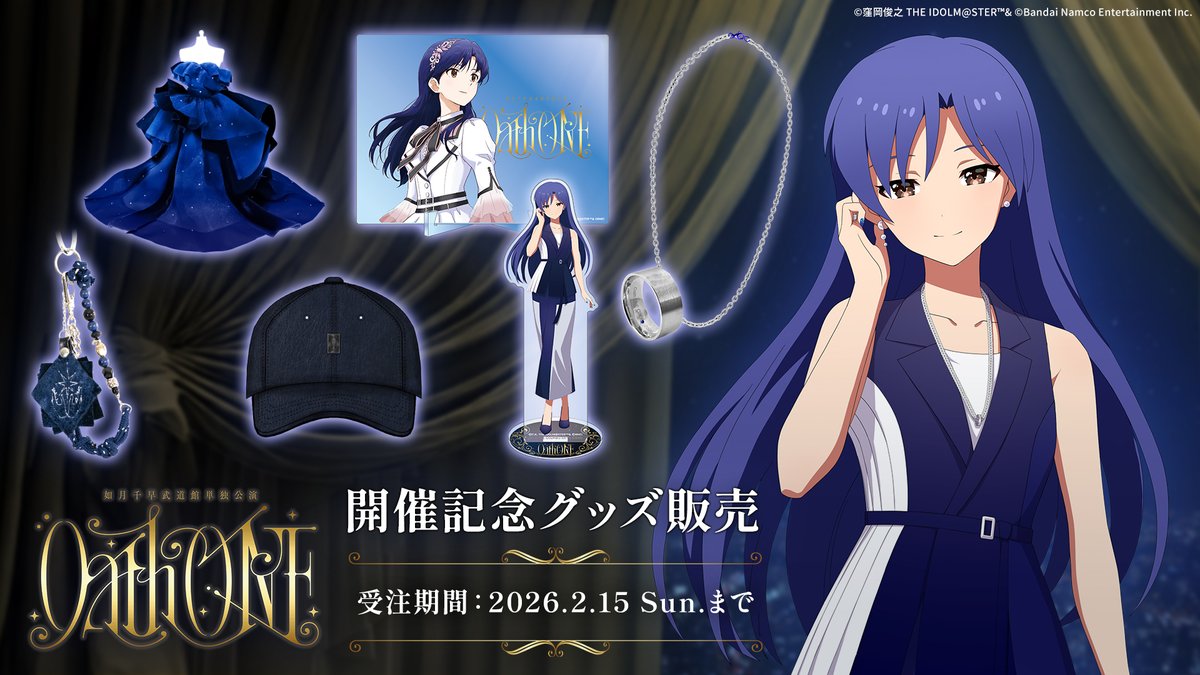 ✦・ﾟ #如月千早武道館単独公演 ﾟ・✦ ✦・ﾟ「Oath ONE」 ﾟ・✦ 開催