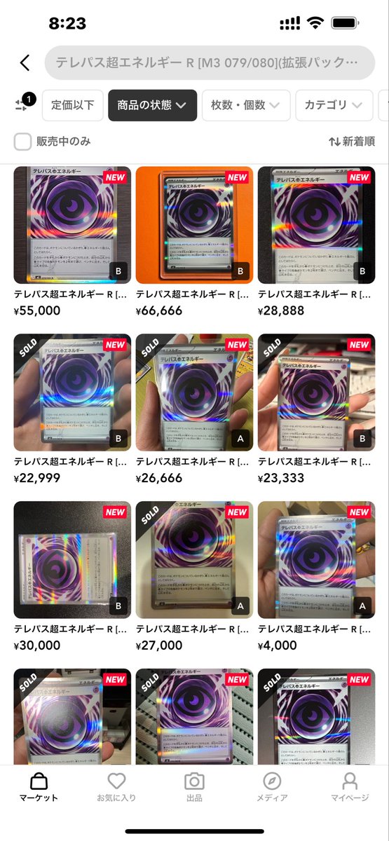 おはようございます☀ テレパス超エネルギー R 拡張パックムニキスゼロ