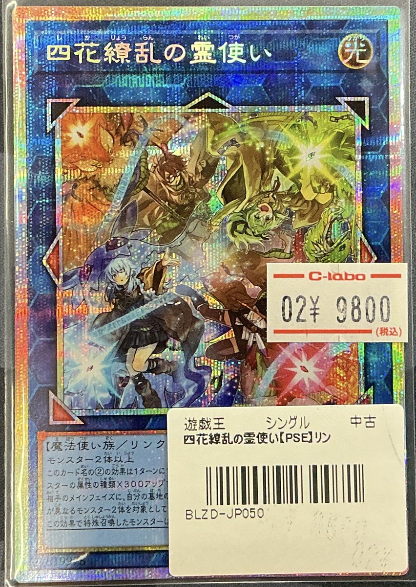 遊戯王OCG 販売情報】 四花繚乱の霊使い プリズマティックシークレット