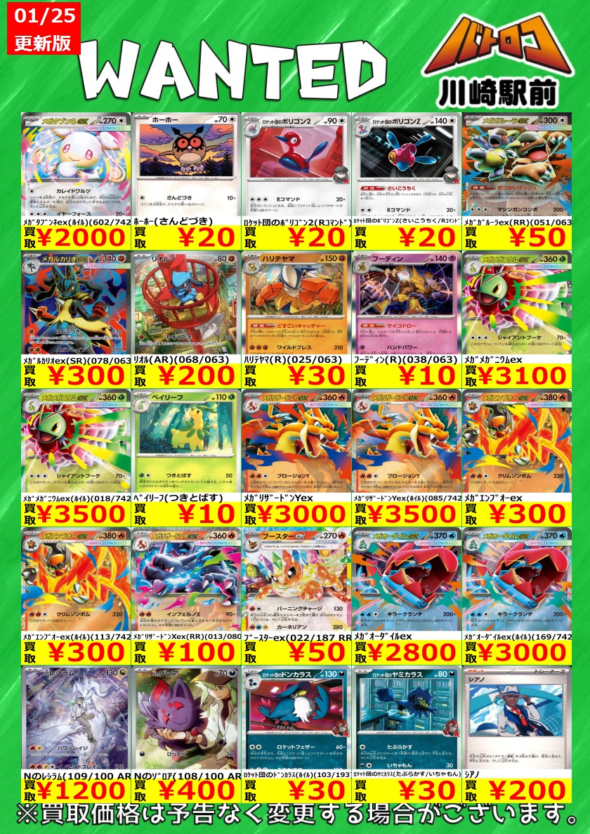 数量限定買取】＃ポケカ ✨汎用カード買取表更新しました✨ 美品のみ