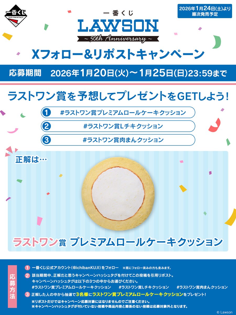 正解は・・・ #ラストワン賞プレミアムロールケーキクッション でした