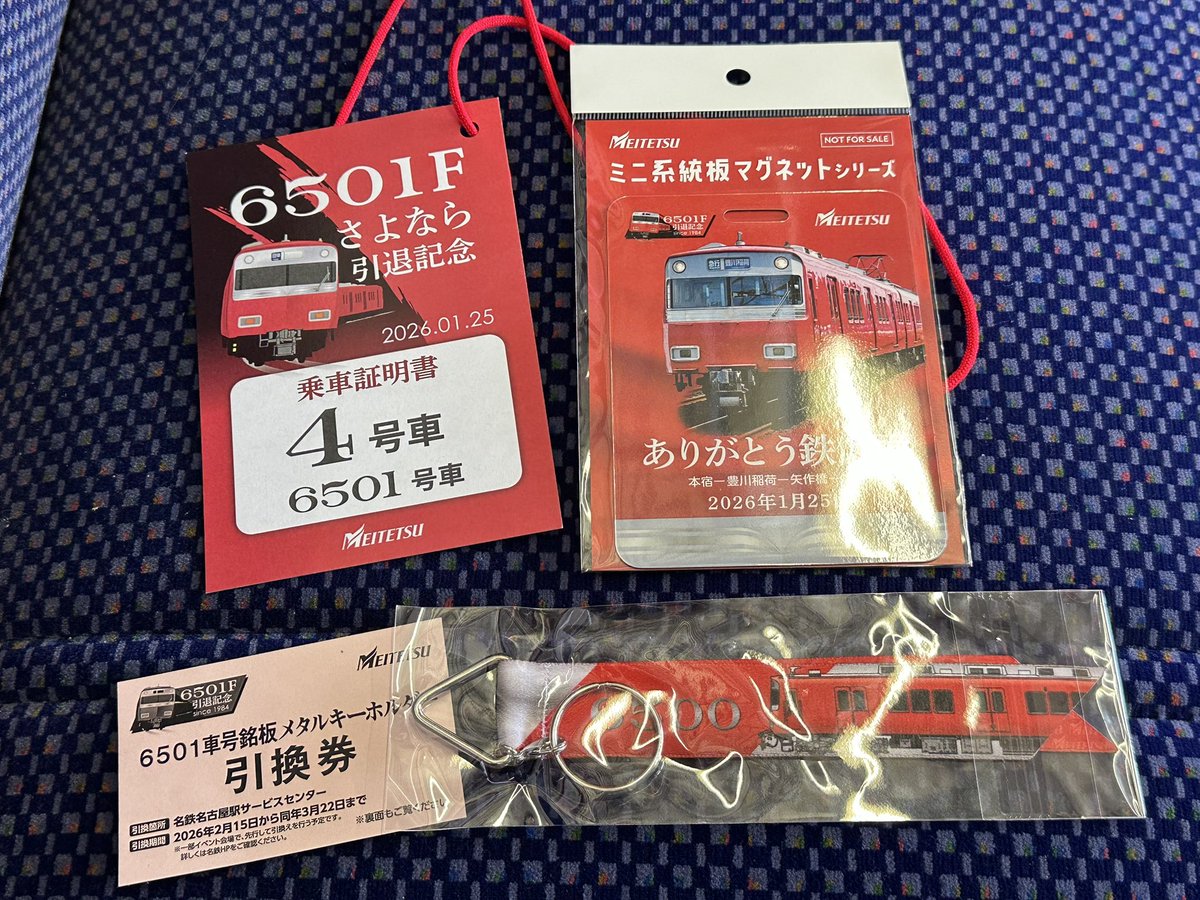 名鉄 鉄仮面 6501F 引退記念 さよならイベント マグネット他 非売品