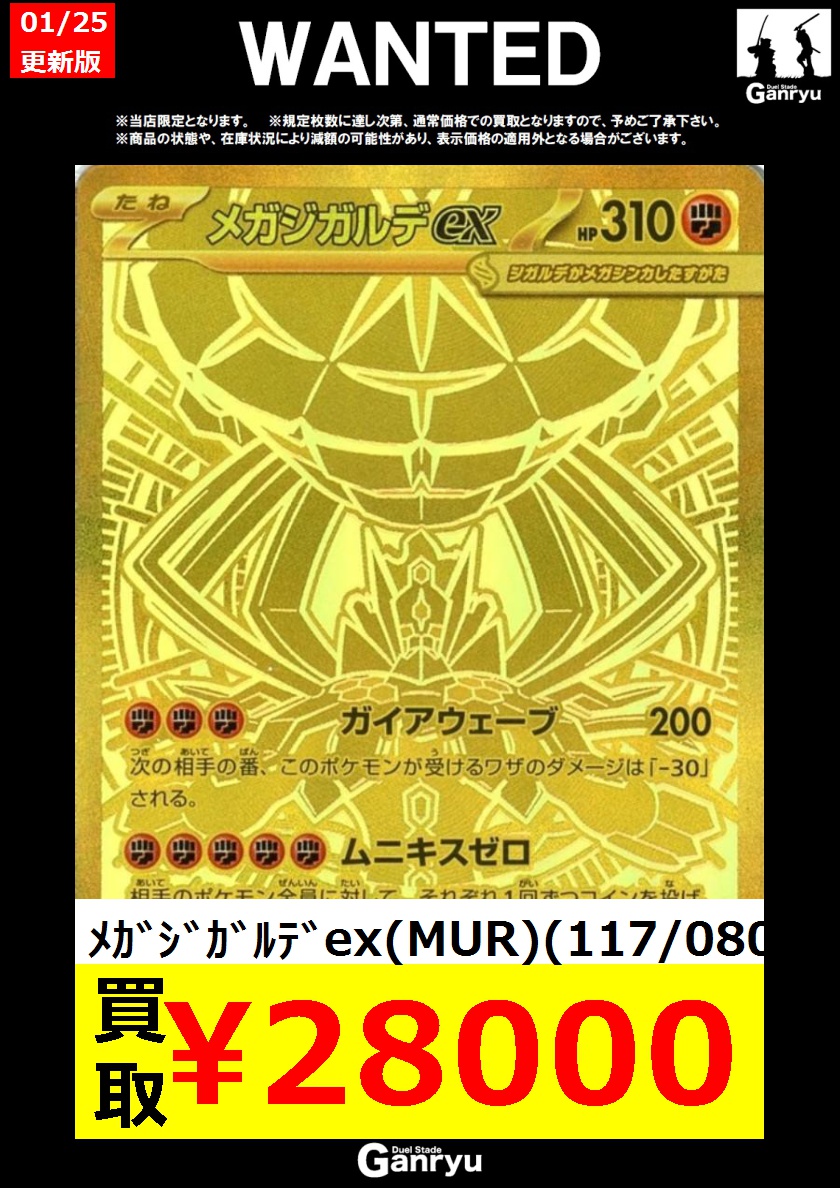 本庄店限定WANTED】 《#ポケモンカード》1/25 15時更新 ・最新弾