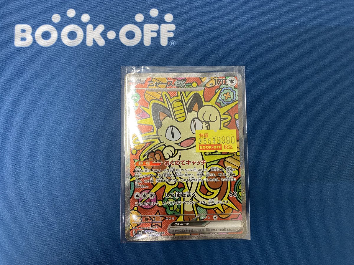 📣ポケモンカード入荷情報📣 最新弾より、 🟨ニャースex SAR お売り
