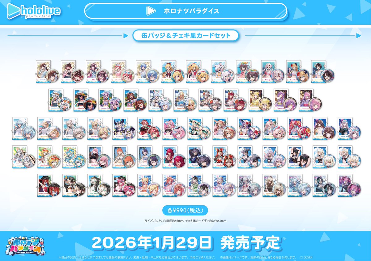 グッズ情報】 『ホロライブプロダクション オフィシャルグッズ』 1月29
