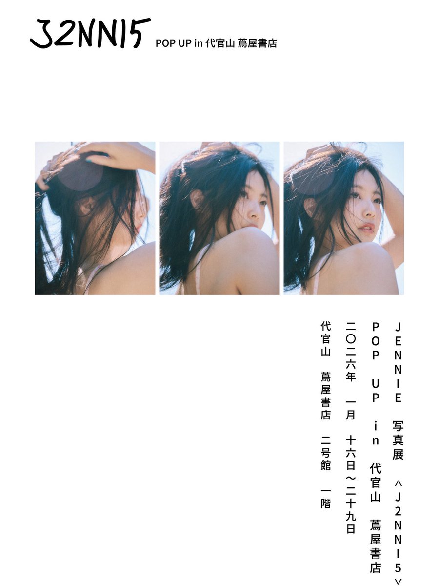 POPUP入場につきまして】 JENNIE 写真展 'J2NNI5' POP UP in 代官山 蔦