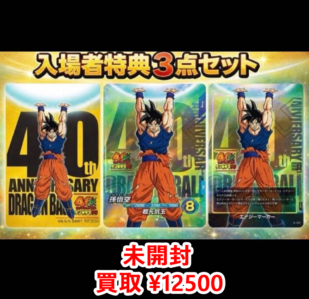 ドラゴンボール ゲンキダマツリ 来場記念品 3種セット ステッカー