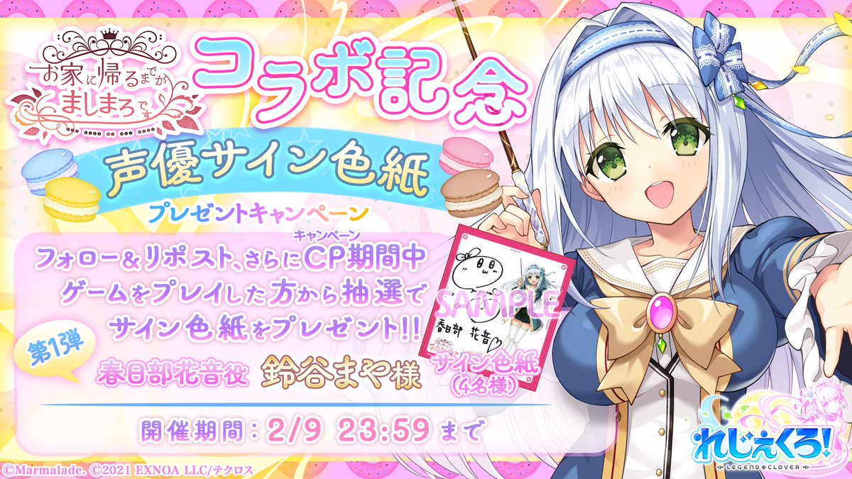 🍰#ましまろ × #れじぇくろ コラボ記念！色紙🎁キャンペーン 第1弾