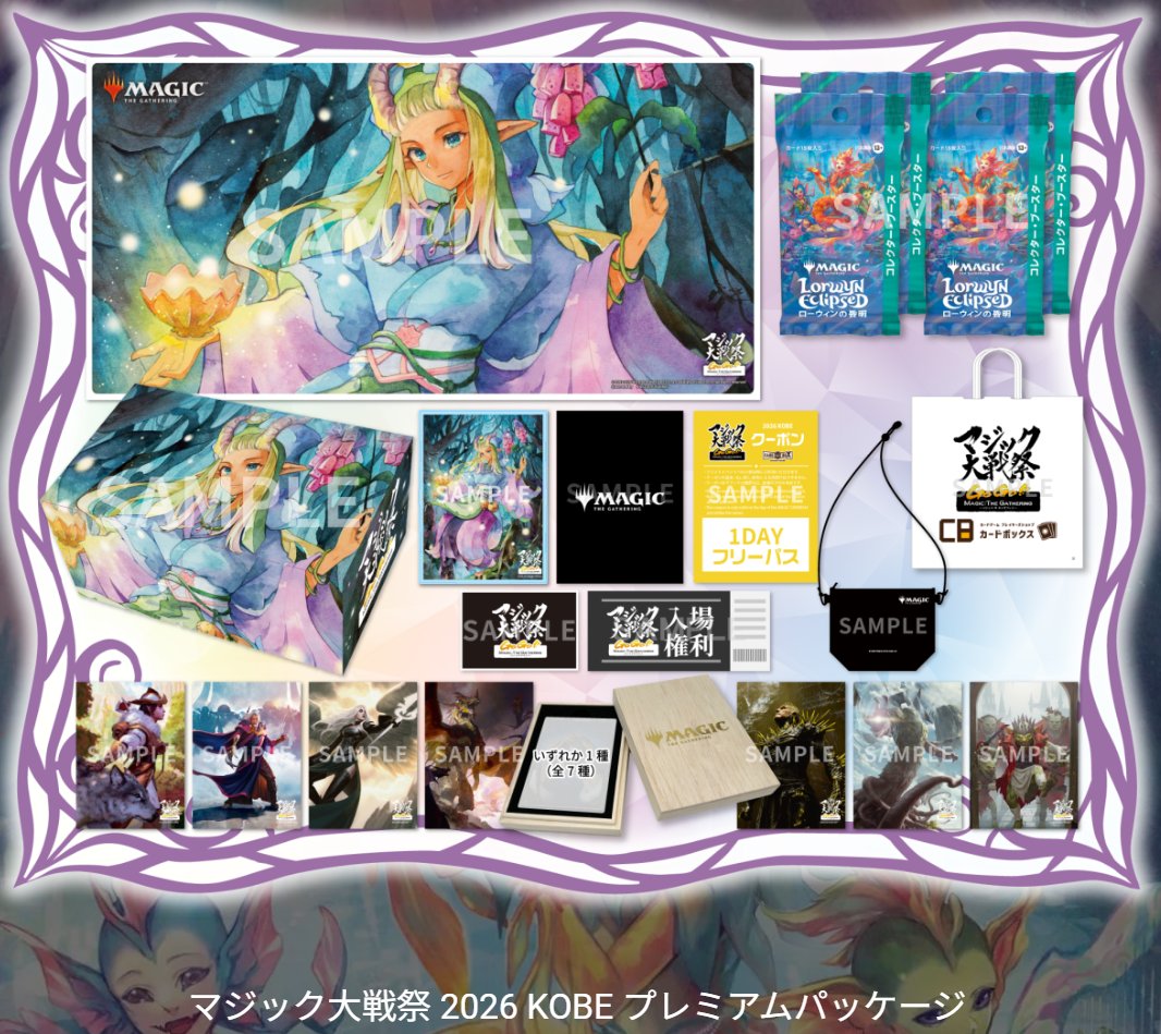 マジック大戦祭 2026 KOBE ⚠️販売終了まであと4⃣日⚠️ スマート