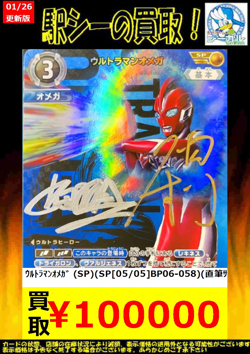 ｳﾙﾄﾗﾏﾝｶｰﾄﾞｹﾞｰﾑ高価買取情報!】 ※商品の状態や在庫状況により、減額や