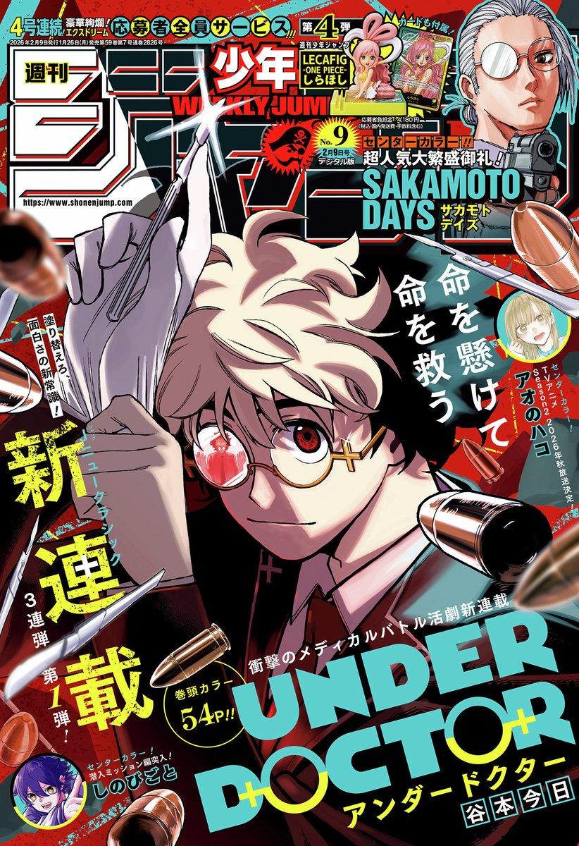 ジャンプ2023 6.7号　新品未開封　プロモ付