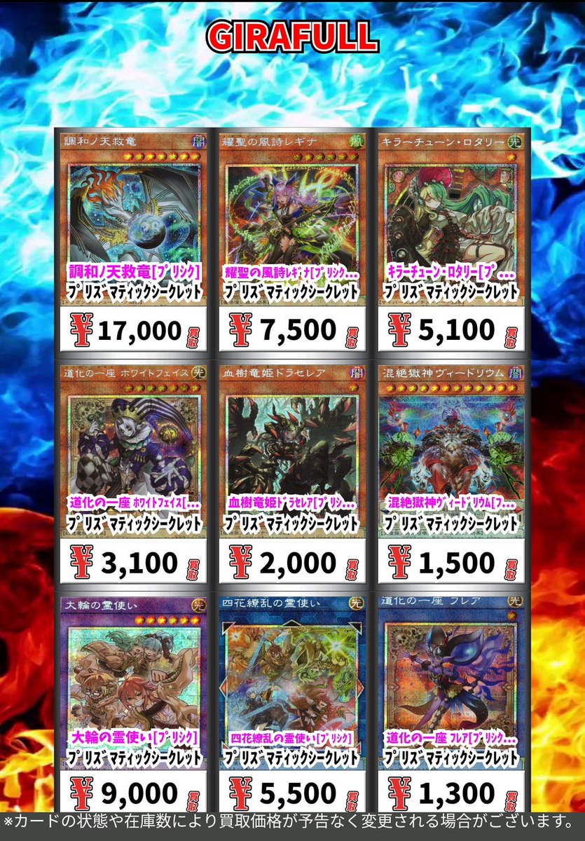 遊戯王 最新弾 BLAZING DOMINION 買取表更新しました‼️ 混絶獄神