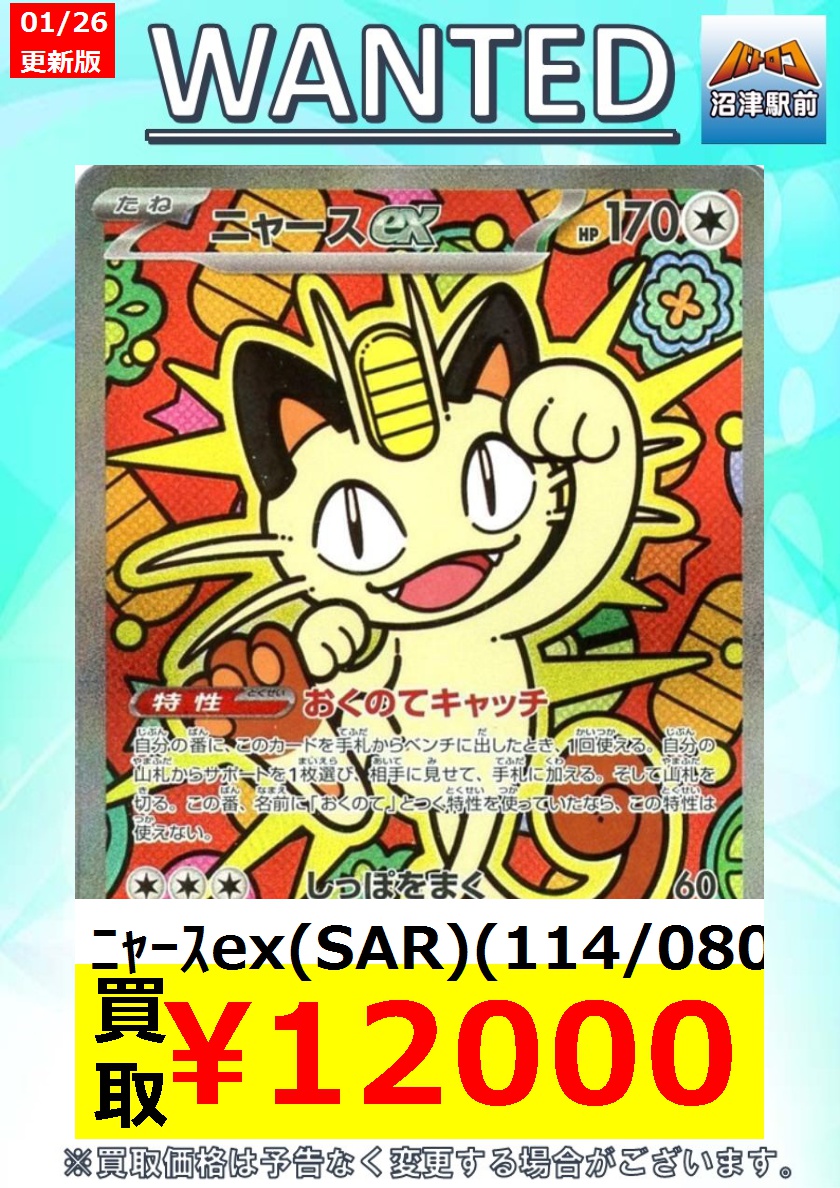 ポケカ 高価買取】 #ムニキスゼロ 数量限定高価買取※美品に限ります